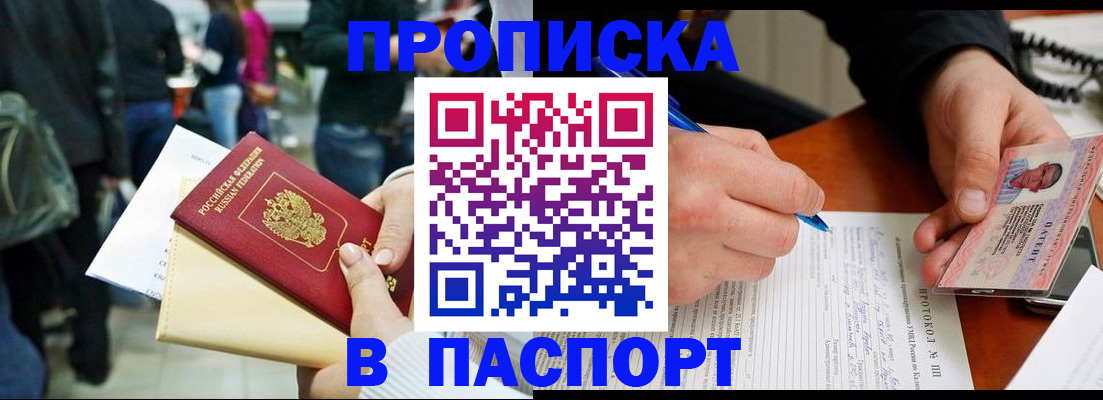 прописка в Ростовской области