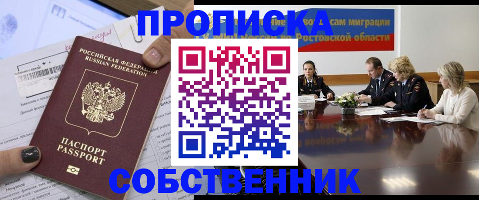 временная регистрация законно в Ростовской области