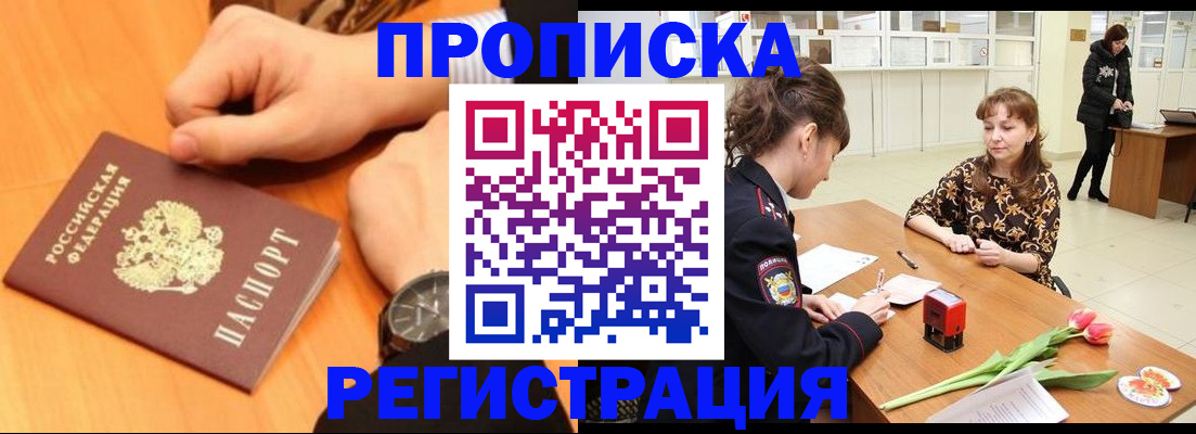 прописка 2025 в Ростовской области