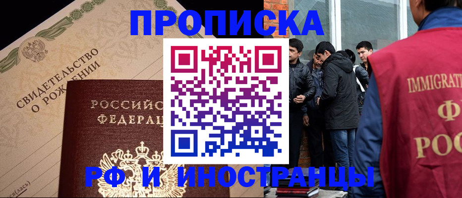 прописка ребенка в Ростовской области